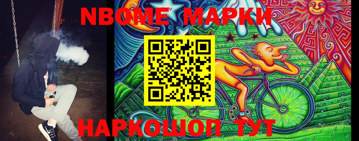 Чусовой  Марки N-bome 1500мкг  Вход с VPN 